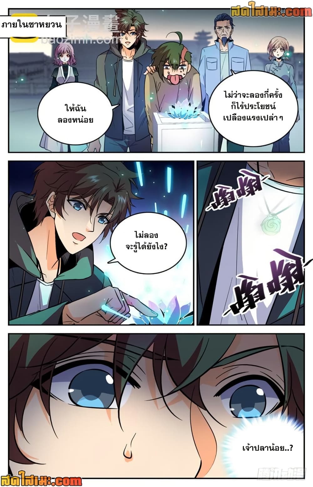 Versatile Mage จอมเวทย์เต็มพิกัด page 6
