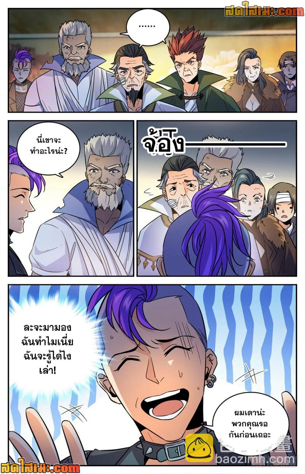 Versatile Mage จอมเวทย์เต็มพิกัด page 8