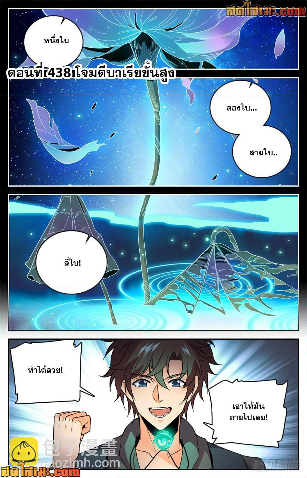 Versatile Mage จอมเวทย์เต็มพิกัด page 1