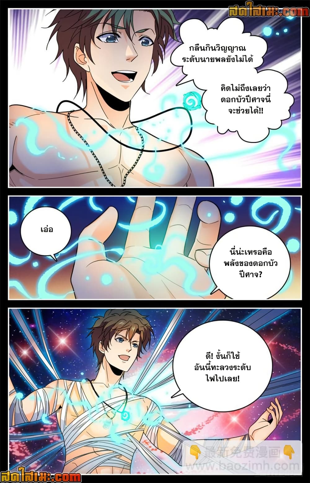 Versatile Mage จอมเวทย์เต็มพิกัด page 3