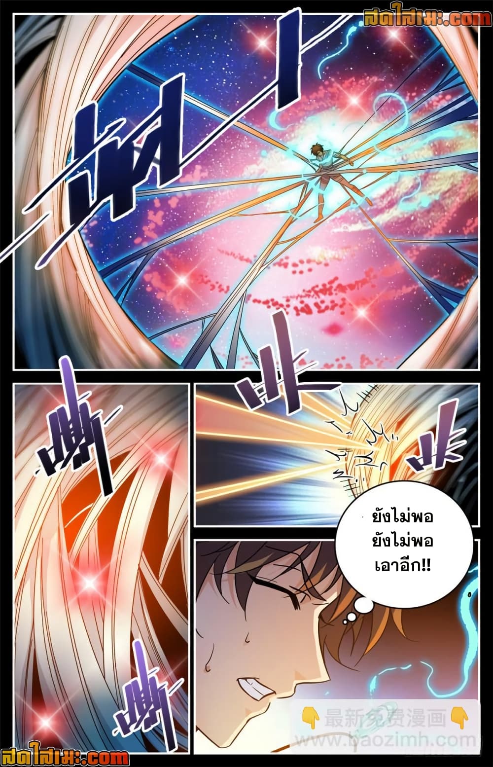 Versatile Mage จอมเวทย์เต็มพิกัด page 4