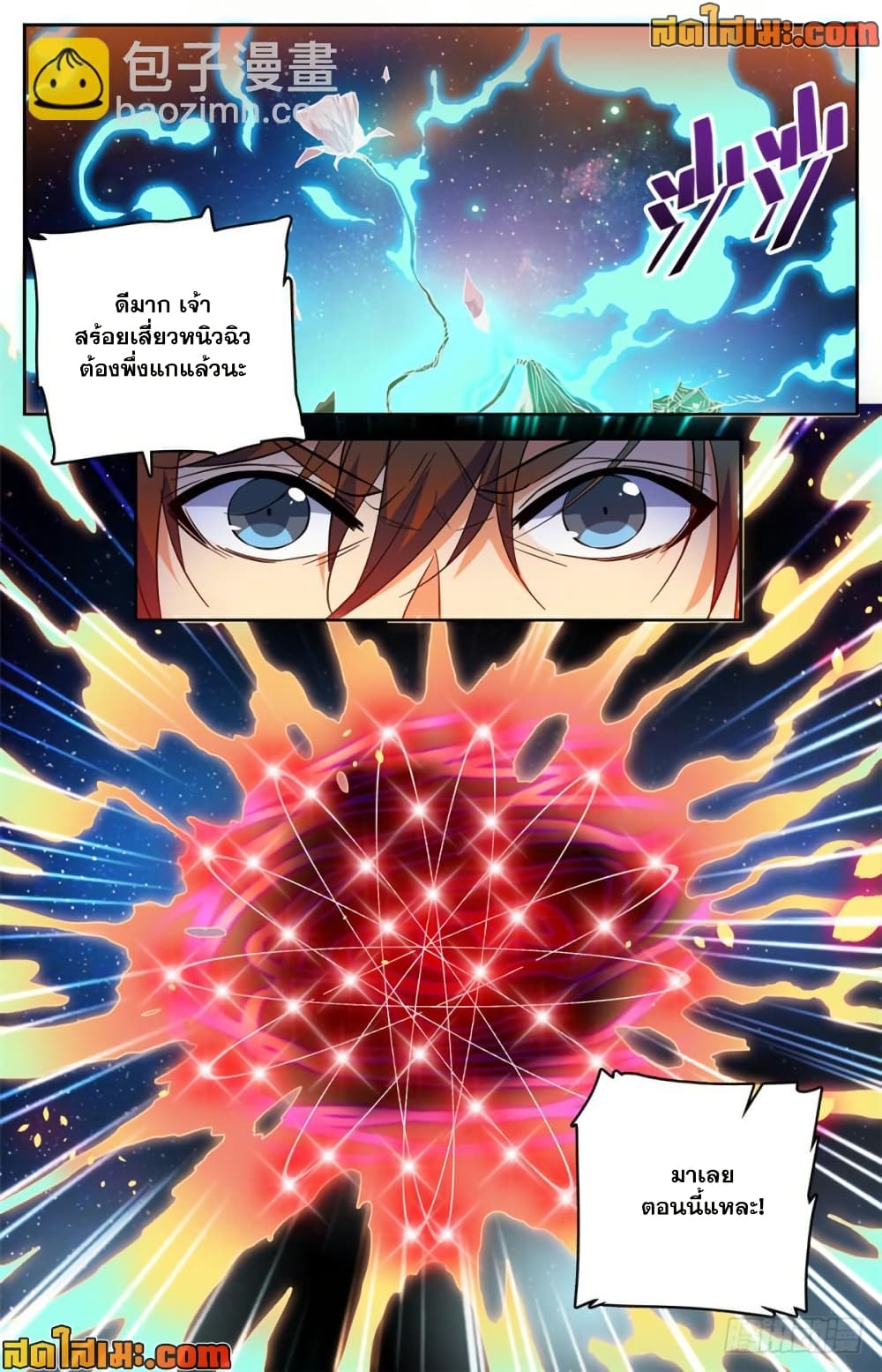 Versatile Mage จอมเวทย์เต็มพิกัด page 6