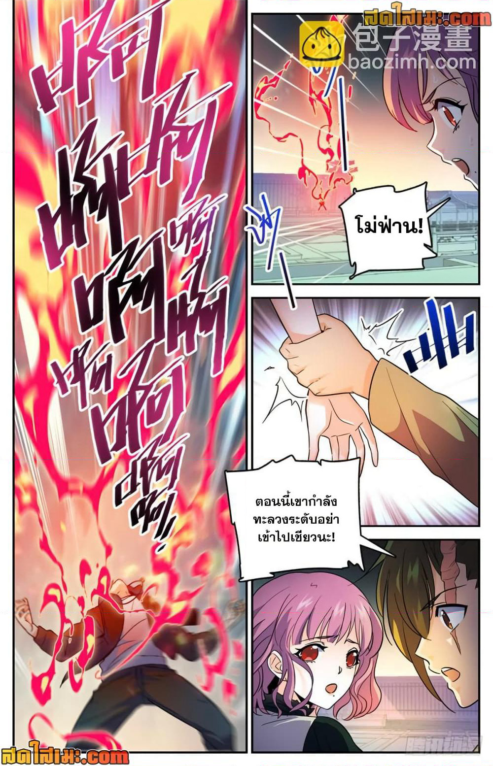 Versatile Mage จอมเวทย์เต็มพิกัด page 7