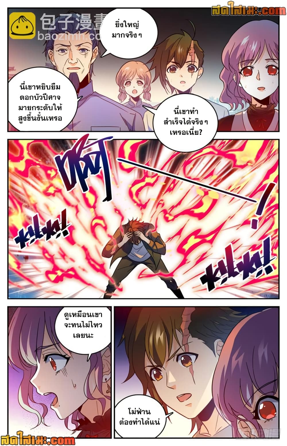 Versatile Mage จอมเวทย์เต็มพิกัด page 8