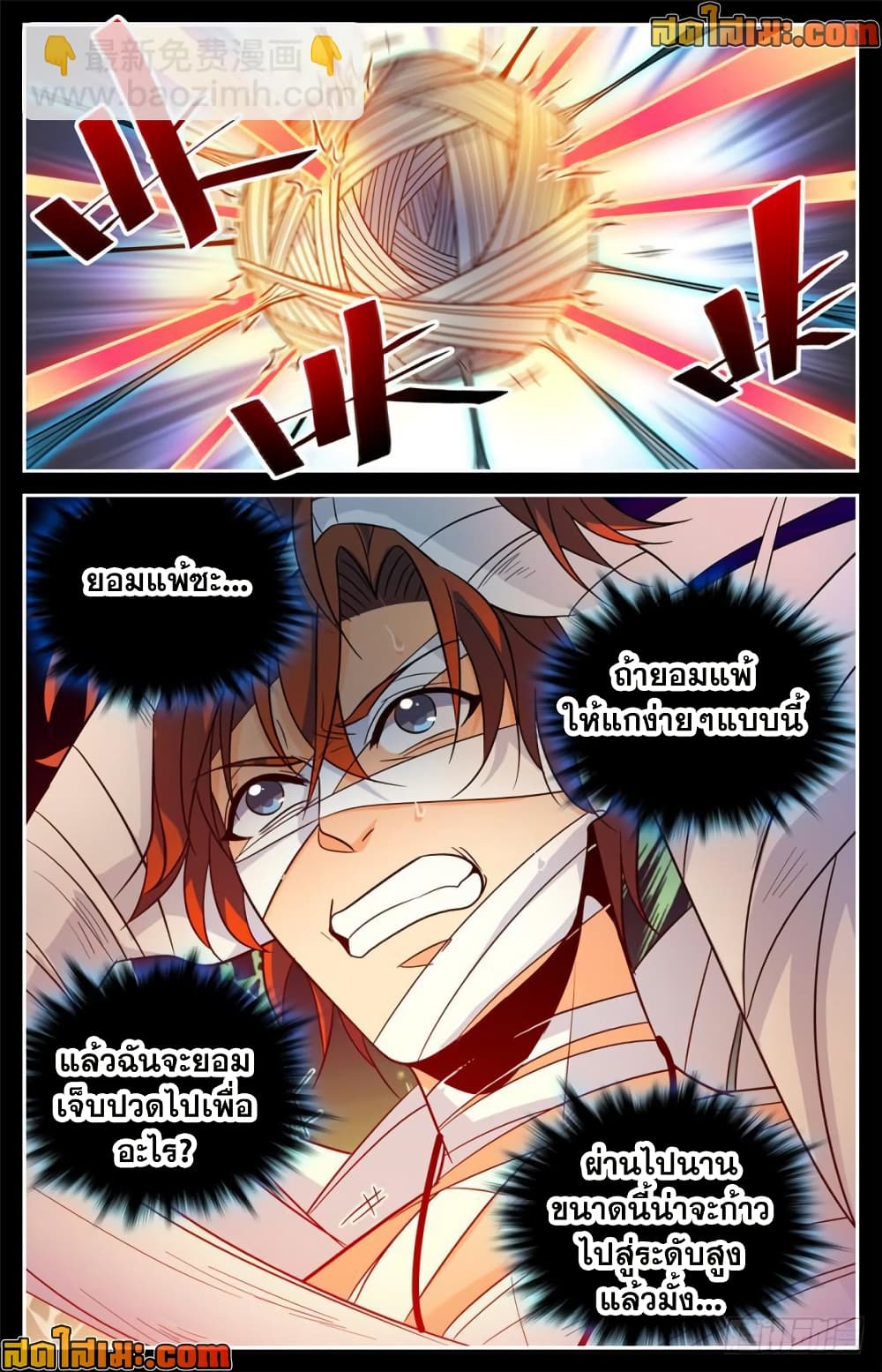Versatile Mage จอมเวทย์เต็มพิกัด page 9