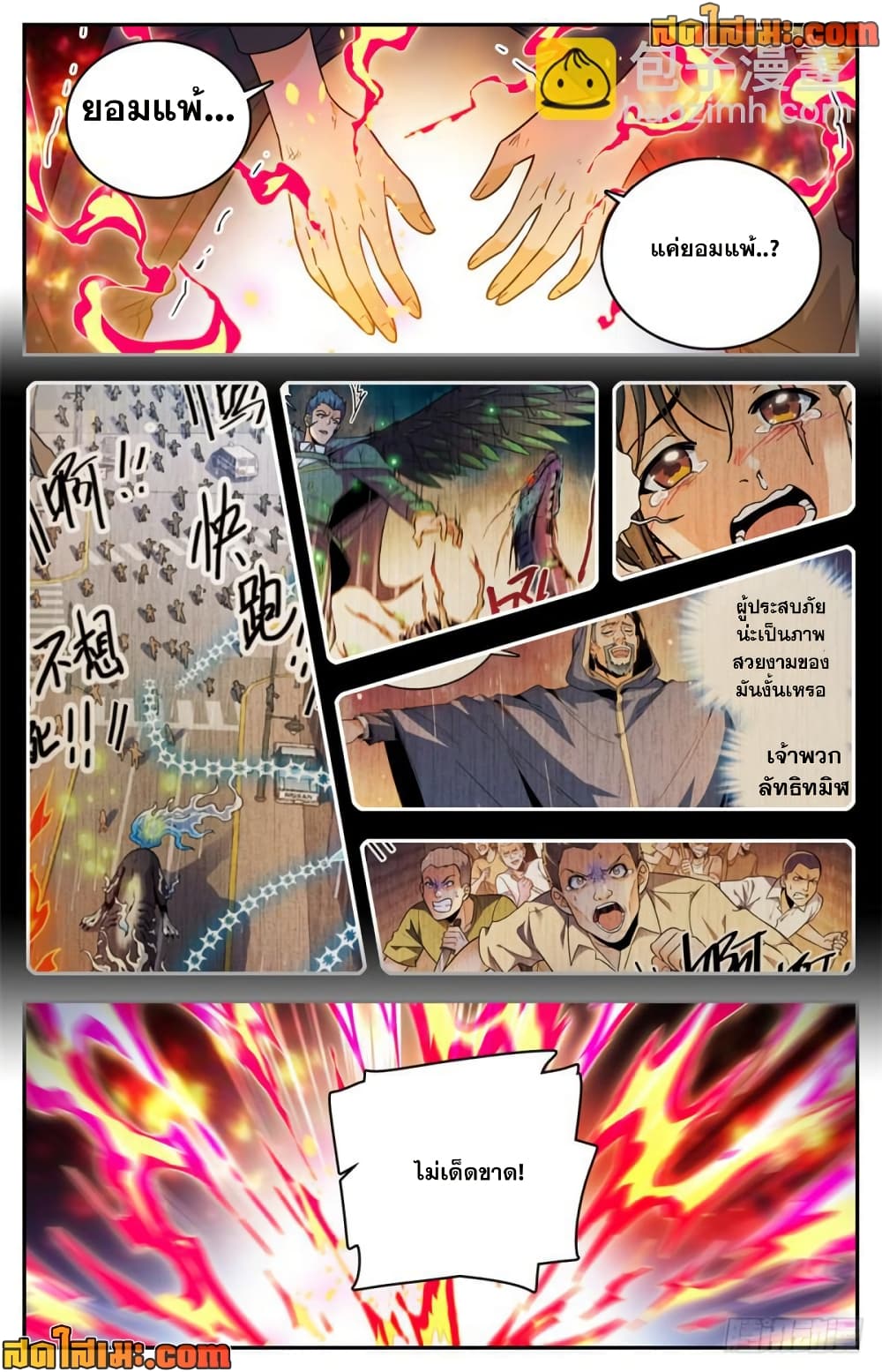 Versatile Mage จอมเวทย์เต็มพิกัด page 10