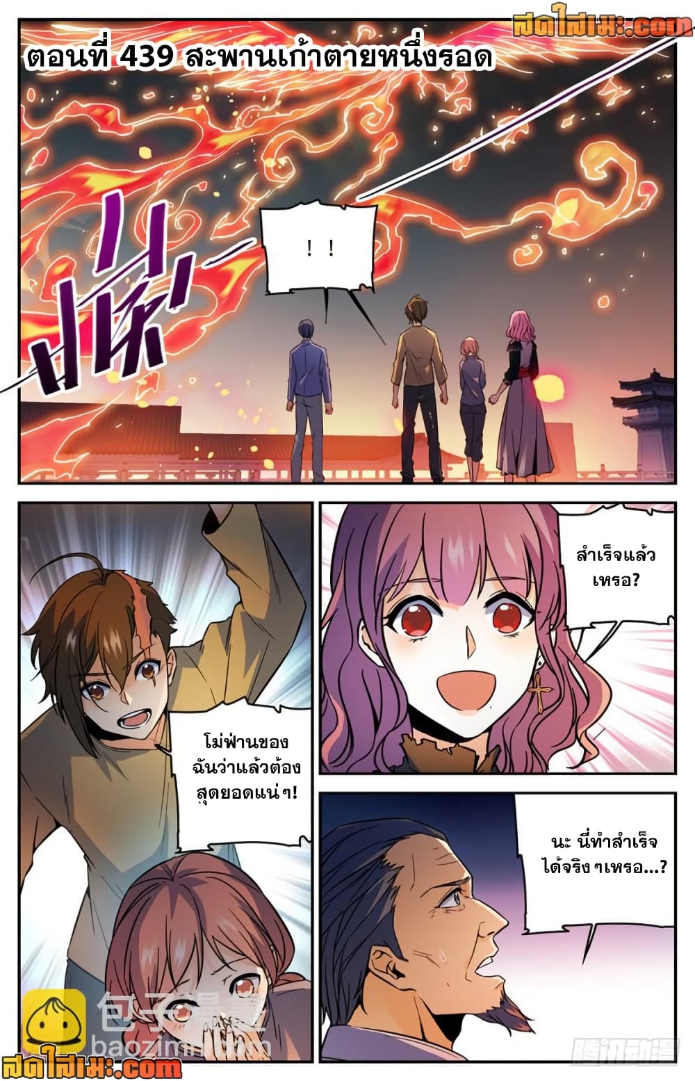 Versatile Mage จอมเวทย์เต็มพิกัด page 1