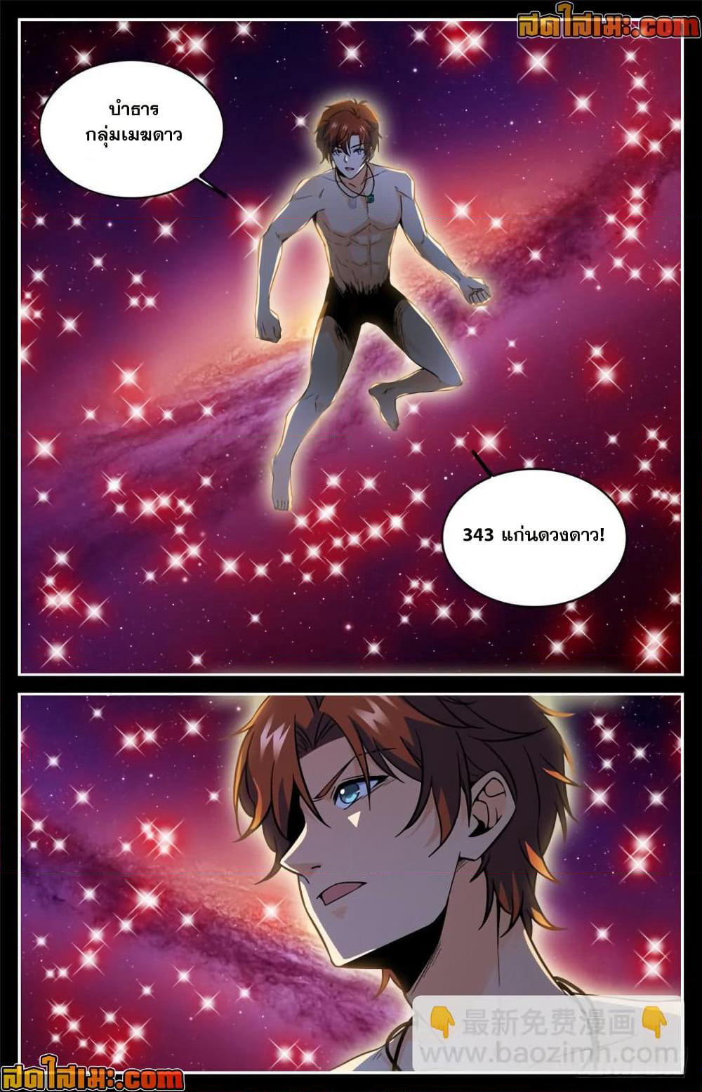 Versatile Mage จอมเวทย์เต็มพิกัด page 2