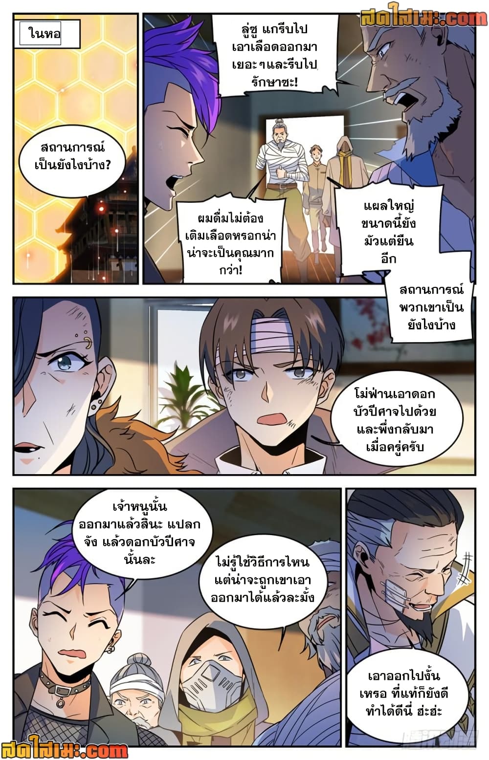 Versatile Mage จอมเวทย์เต็มพิกัด page 4