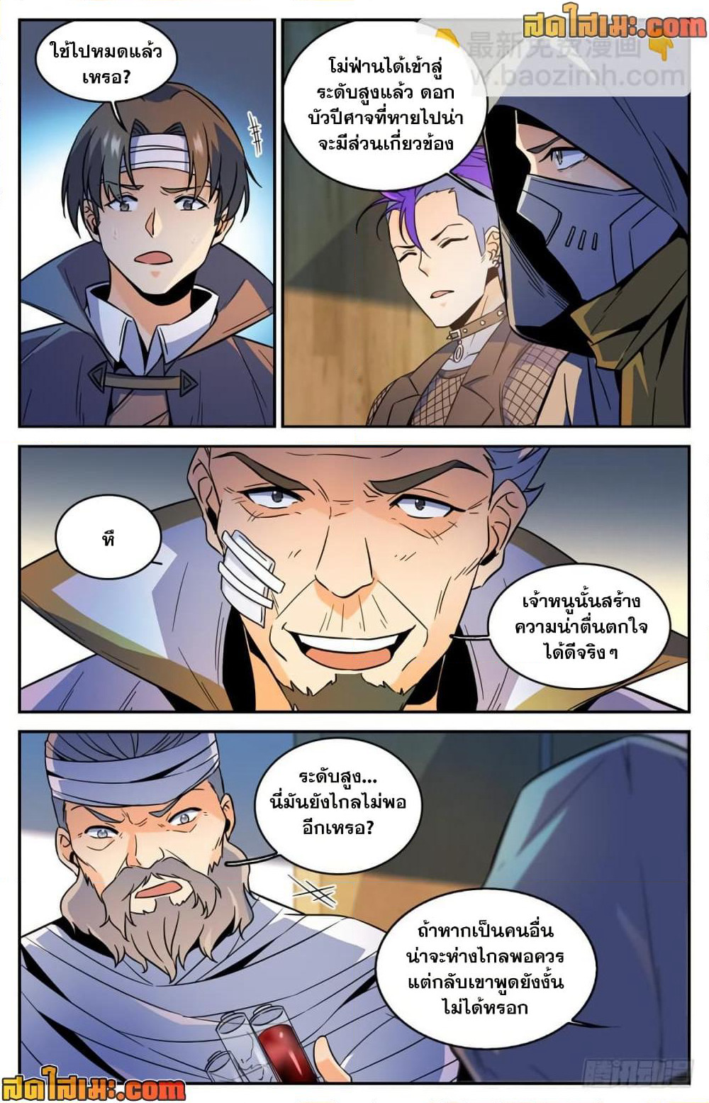 Versatile Mage จอมเวทย์เต็มพิกัด page 5