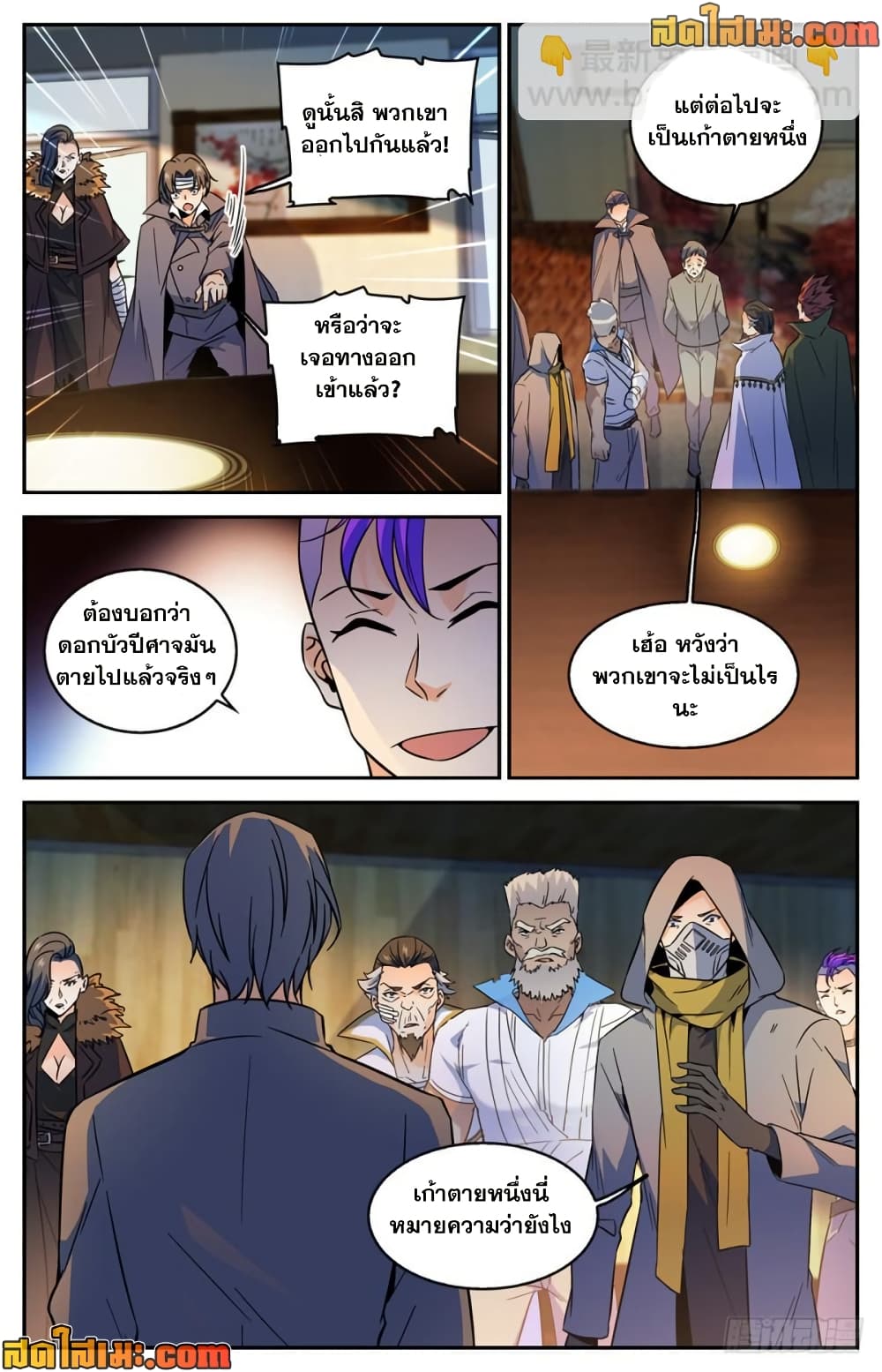 Versatile Mage จอมเวทย์เต็มพิกัด page 6