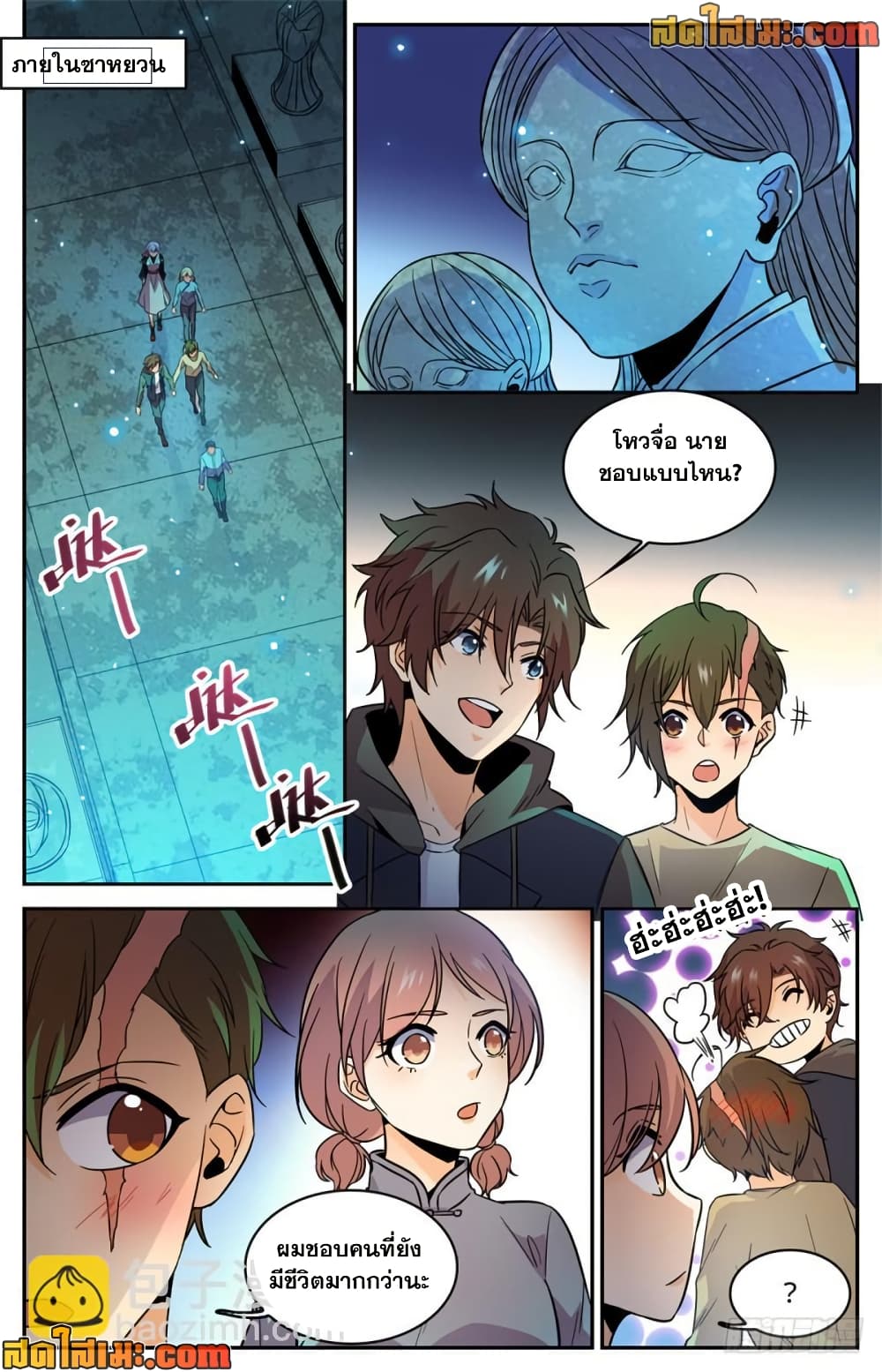 Versatile Mage จอมเวทย์เต็มพิกัด page 7
