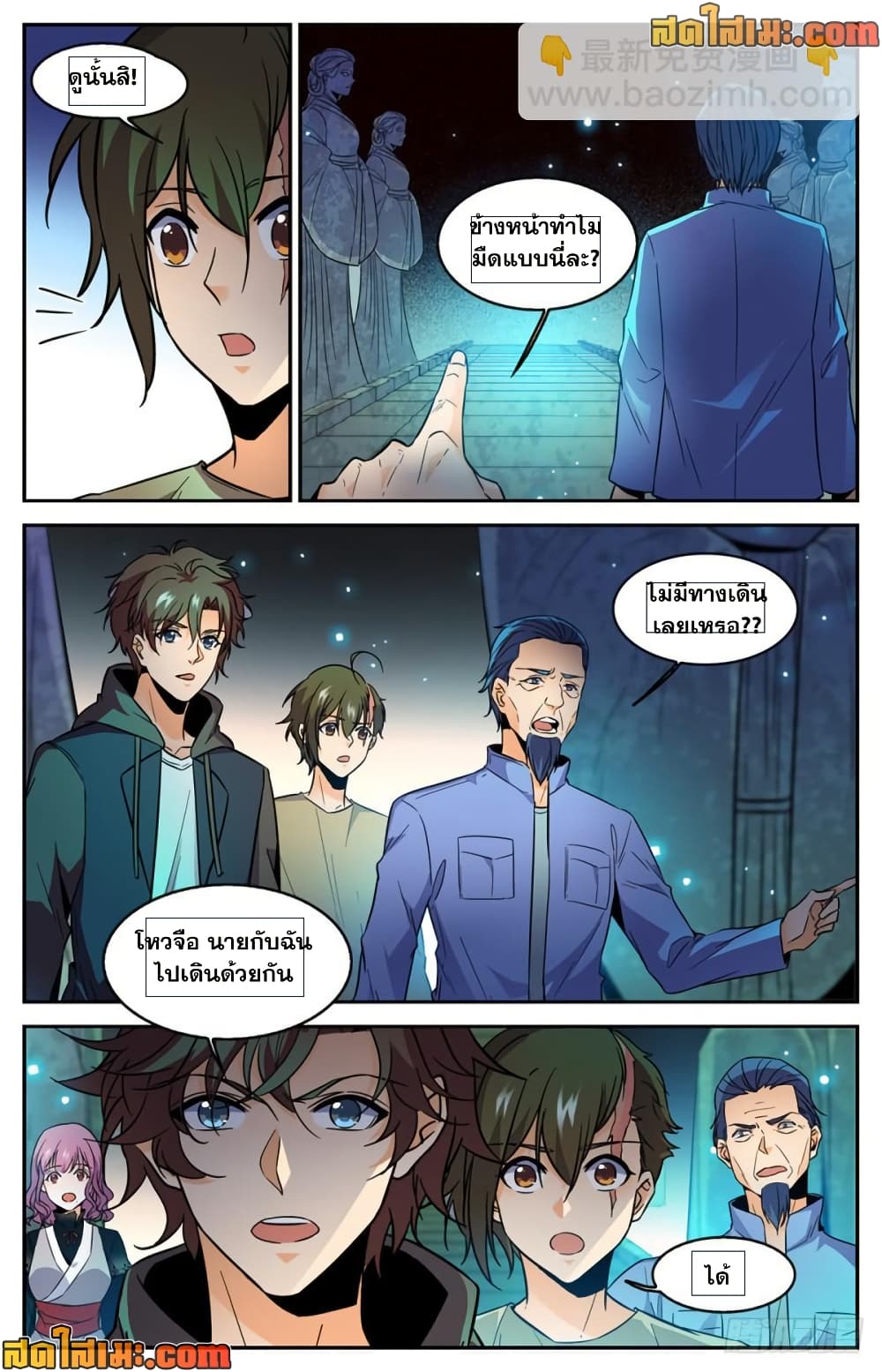 Versatile Mage จอมเวทย์เต็มพิกัด page 8
