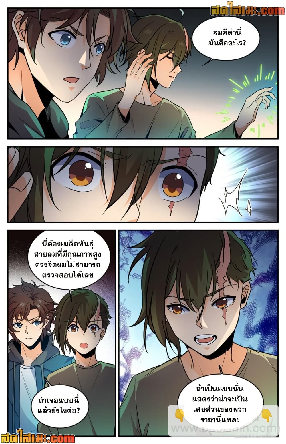 Versatile Mage จอมเวทย์เต็มพิกัด page 10