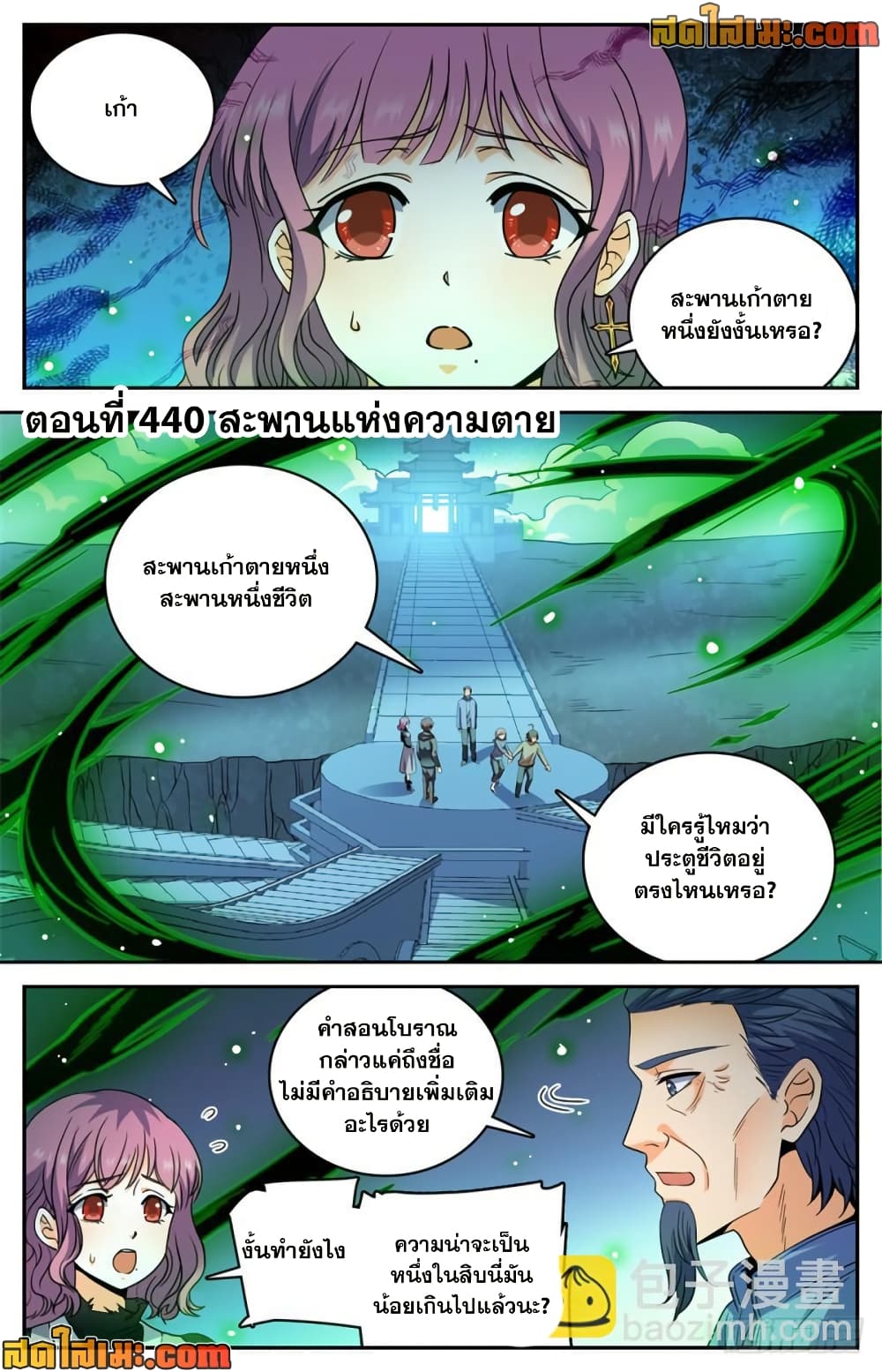 Versatile Mage จอมเวทย์เต็มพิกัด page 1