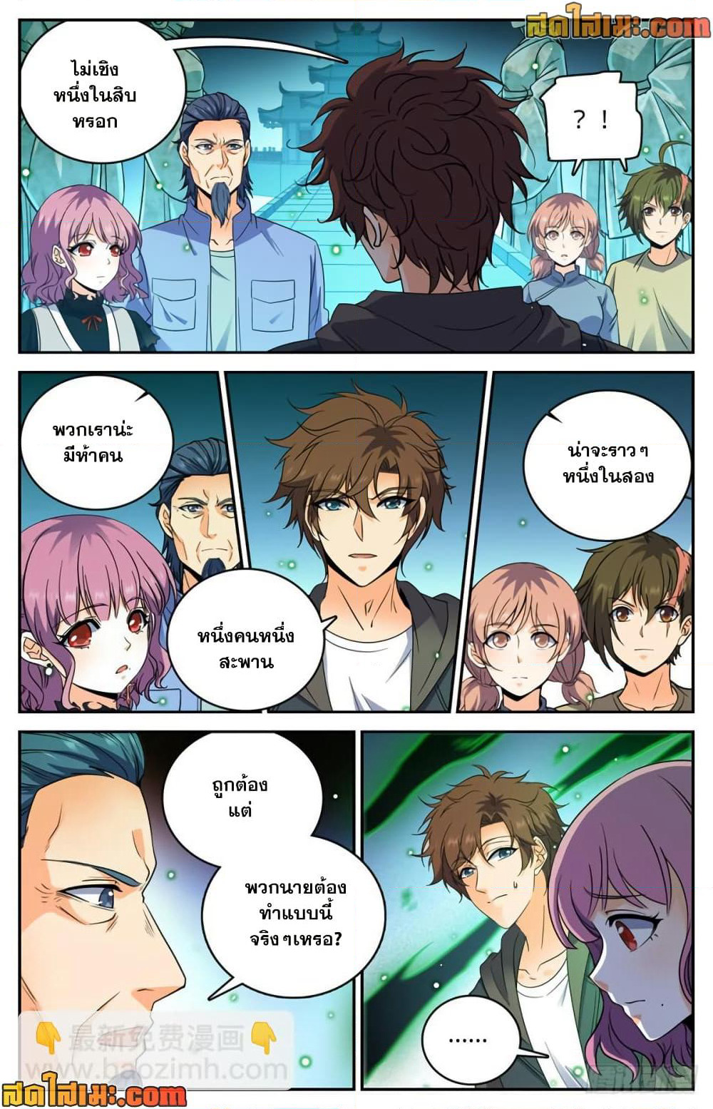 Versatile Mage จอมเวทย์เต็มพิกัด page 2