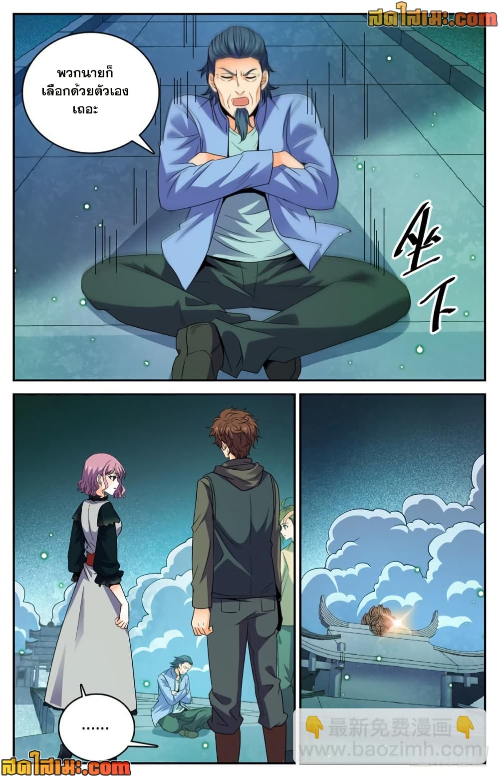 Versatile Mage จอมเวทย์เต็มพิกัด page 3