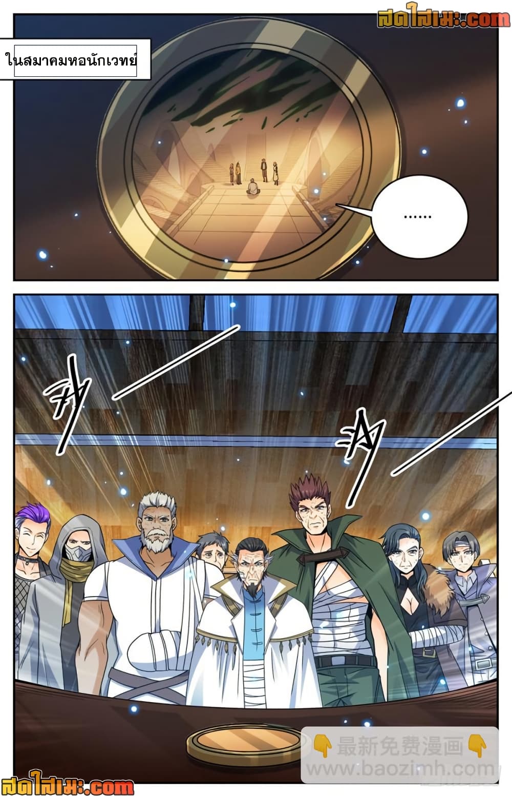 Versatile Mage จอมเวทย์เต็มพิกัด page 4