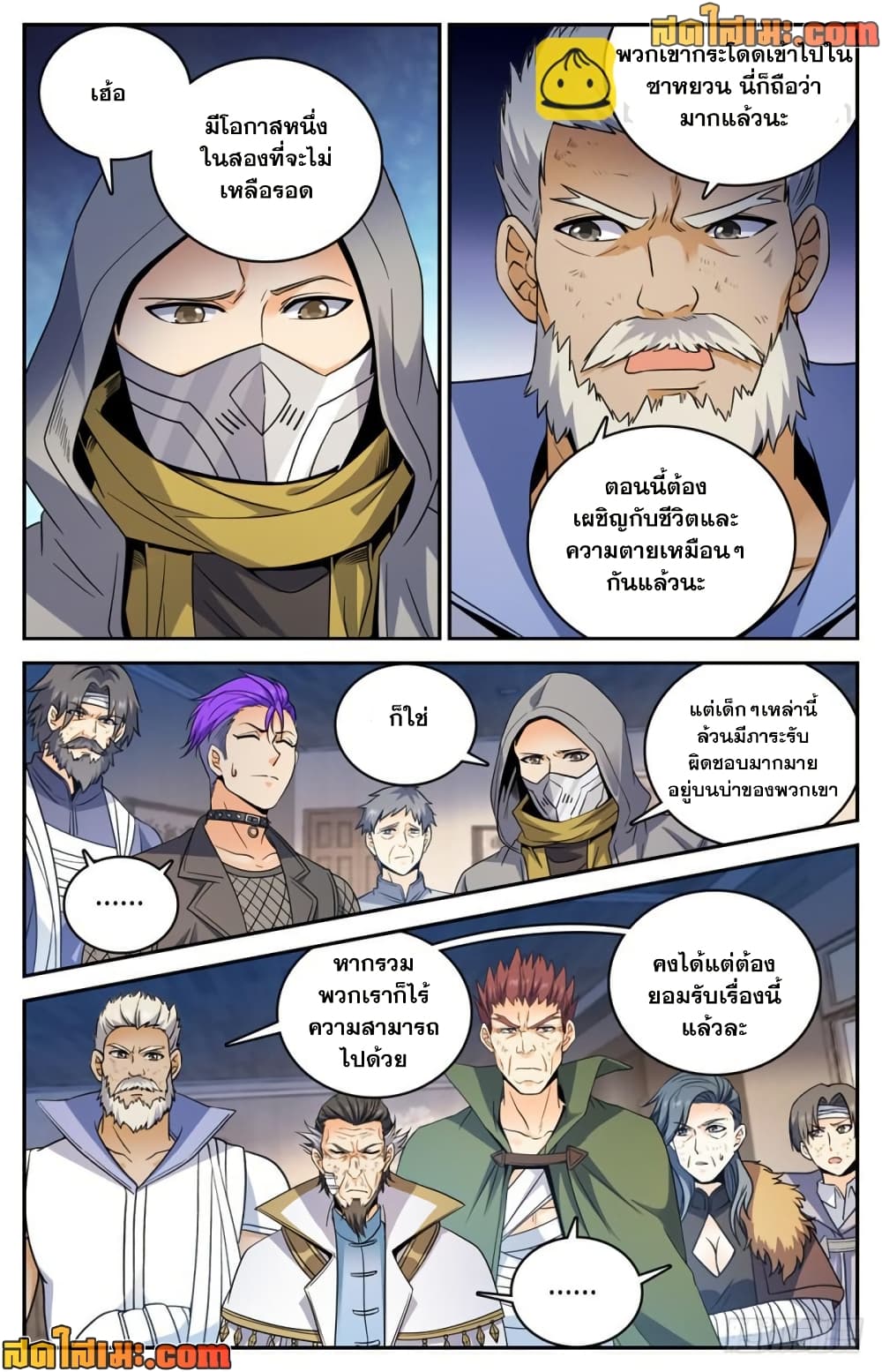 Versatile Mage จอมเวทย์เต็มพิกัด page 5