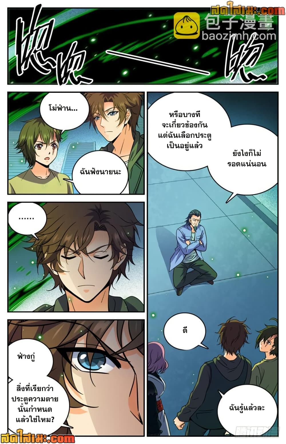 Versatile Mage จอมเวทย์เต็มพิกัด page 6
