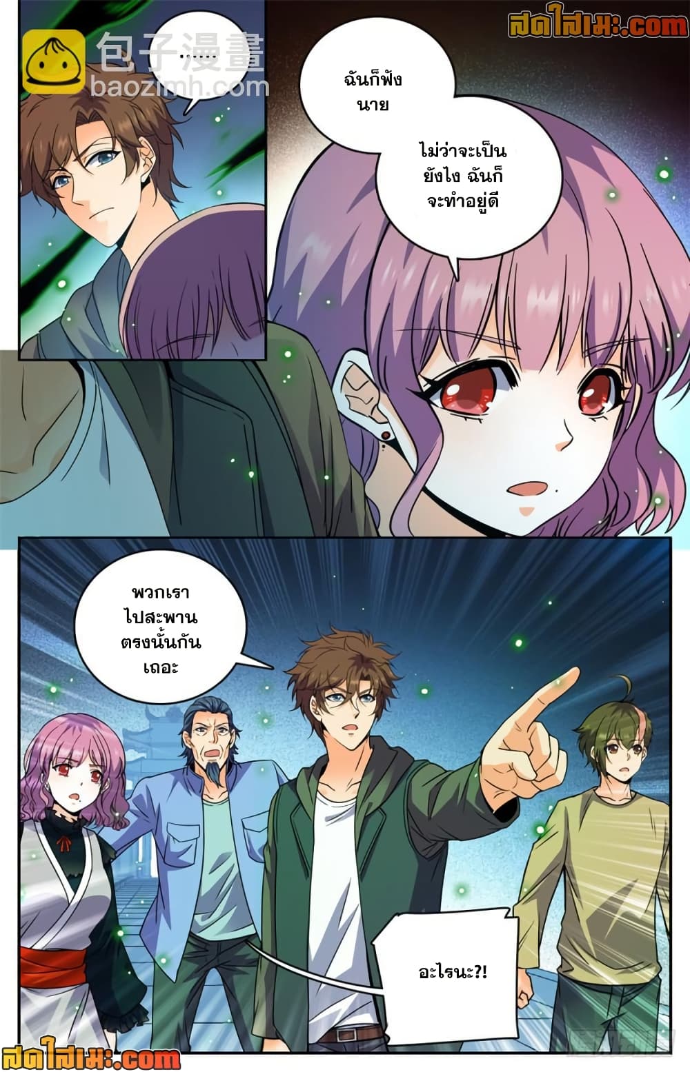 Versatile Mage จอมเวทย์เต็มพิกัด page 7