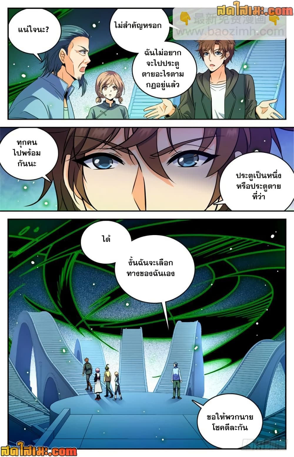 Versatile Mage จอมเวทย์เต็มพิกัด page 8