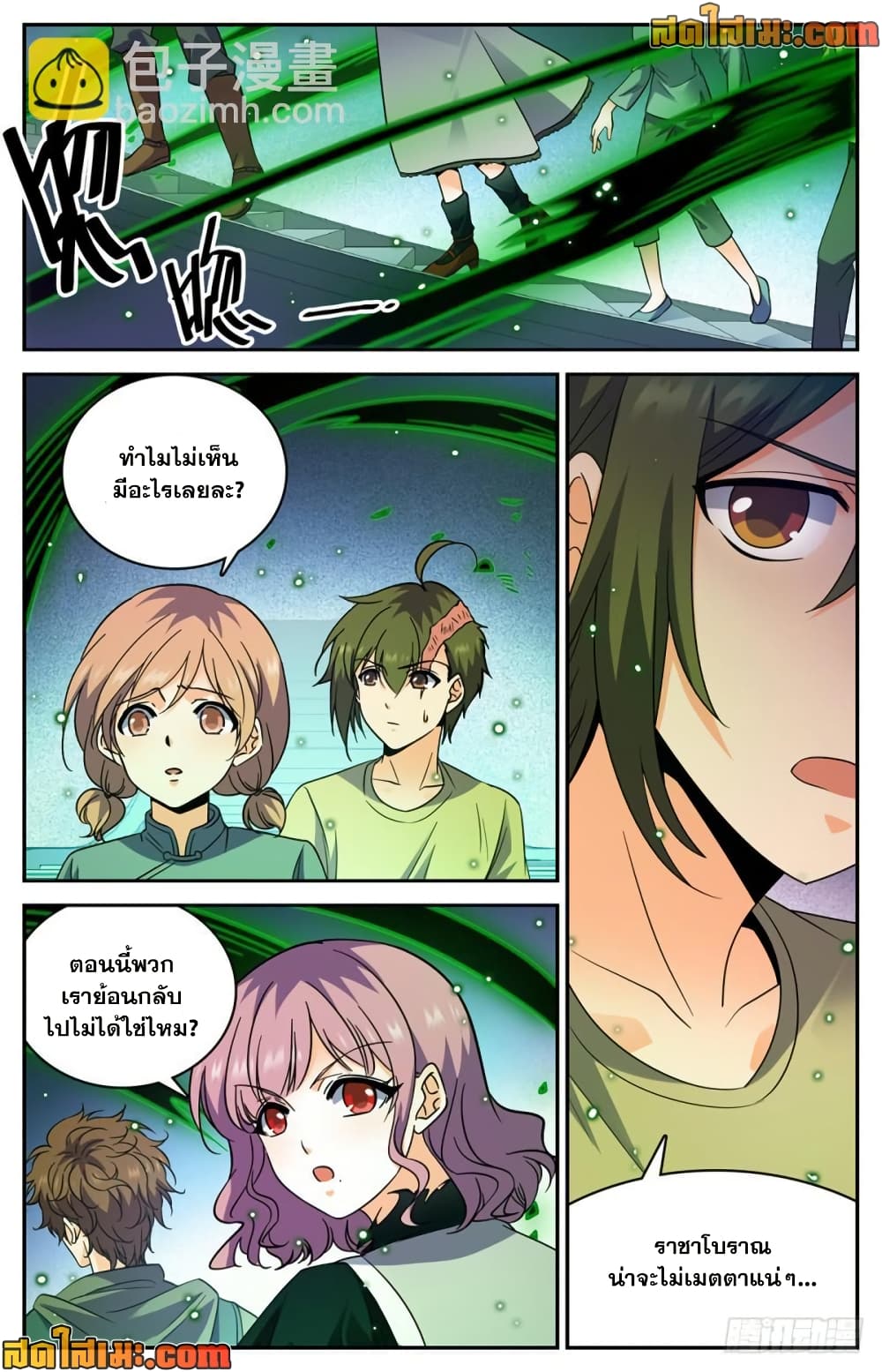 Versatile Mage จอมเวทย์เต็มพิกัด page 9