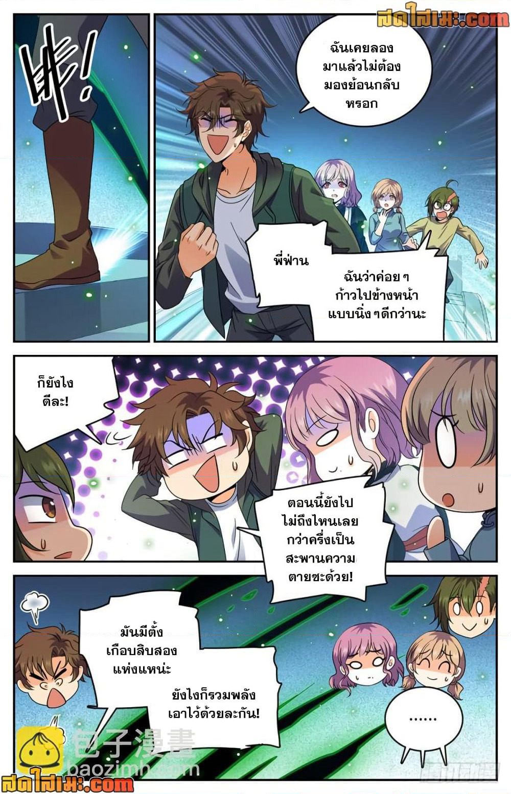 Versatile Mage จอมเวทย์เต็มพิกัด page 10