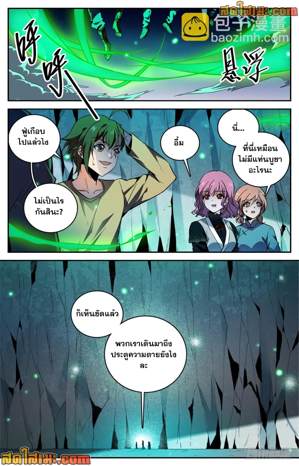 Versatile Mage จอมเวทย์เต็มพิกัด page 5