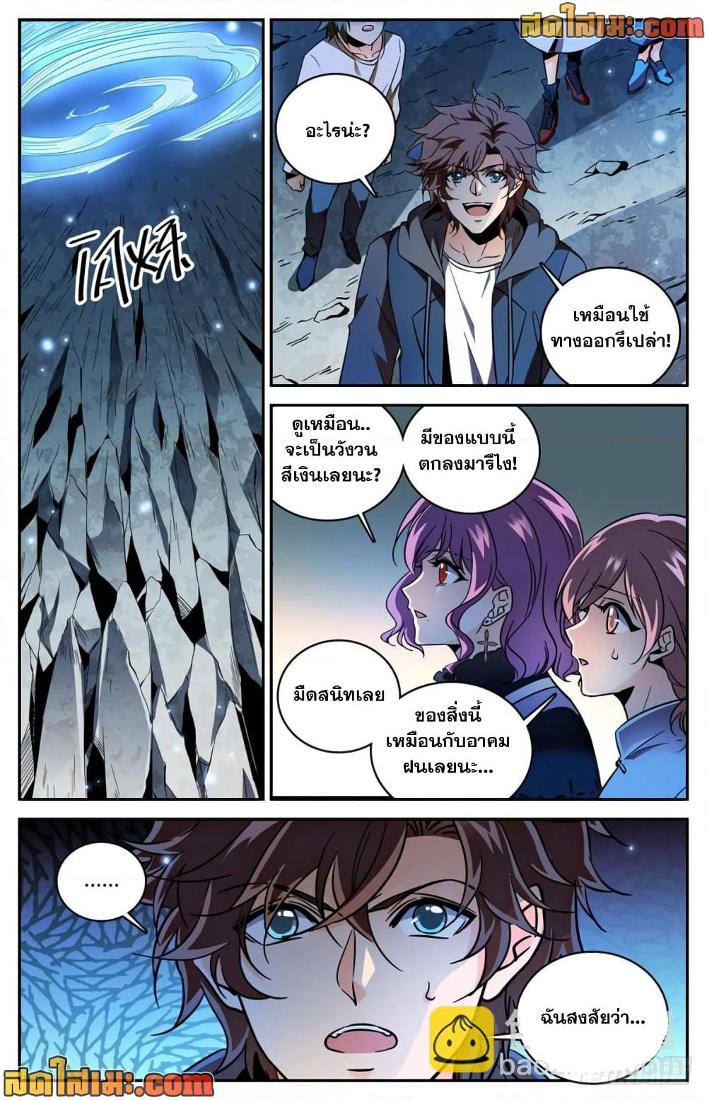 Versatile Mage จอมเวทย์เต็มพิกัด page 6