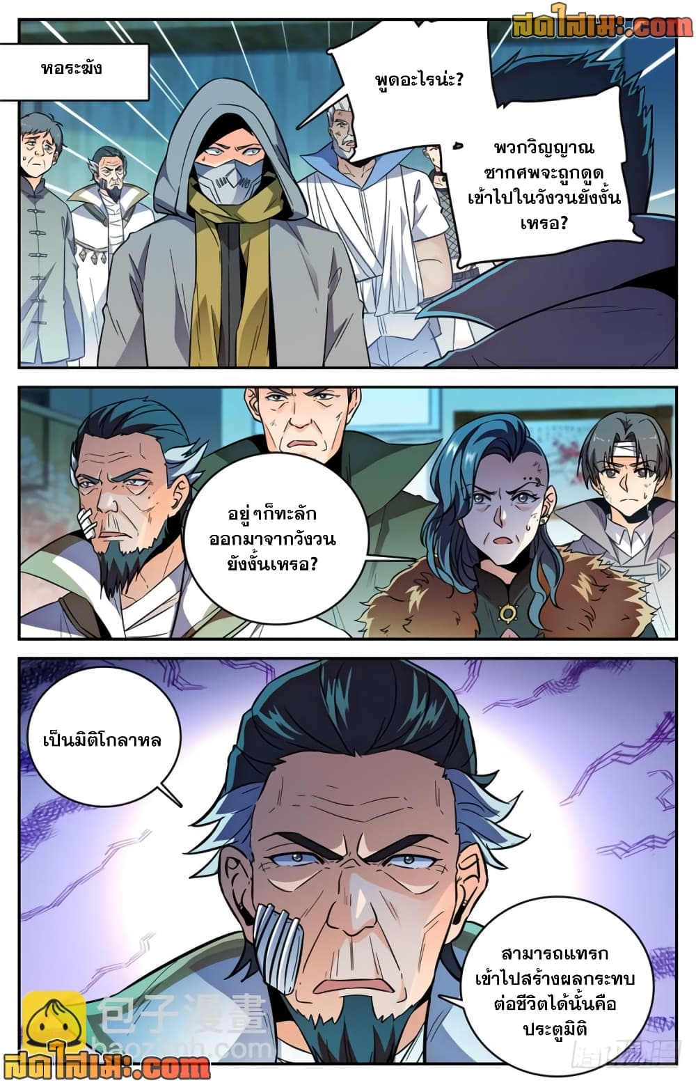 Versatile Mage จอมเวทย์เต็มพิกัด page 8