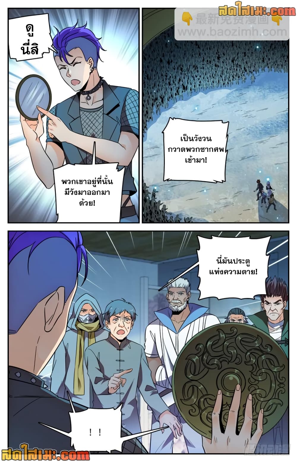 Versatile Mage จอมเวทย์เต็มพิกัด page 9