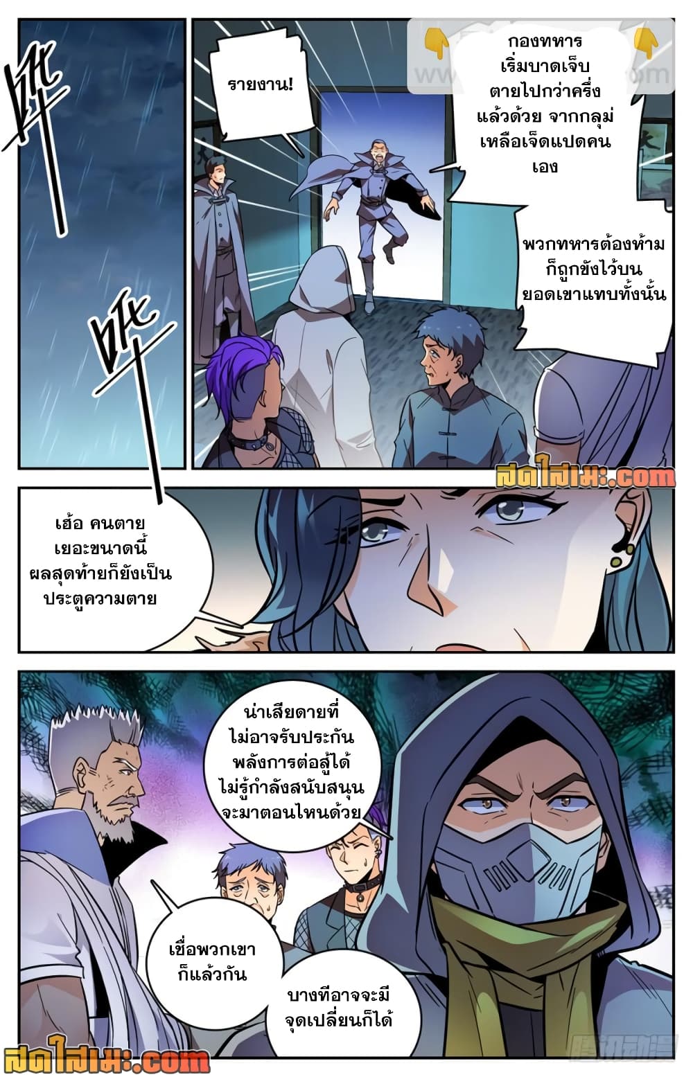 Versatile Mage จอมเวทย์เต็มพิกัด page 10