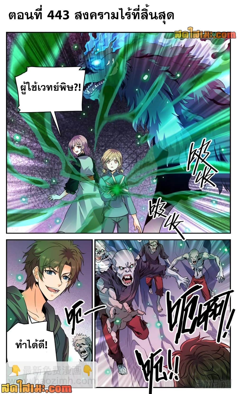 Versatile Mage จอมเวทย์เต็มพิกัด page 2