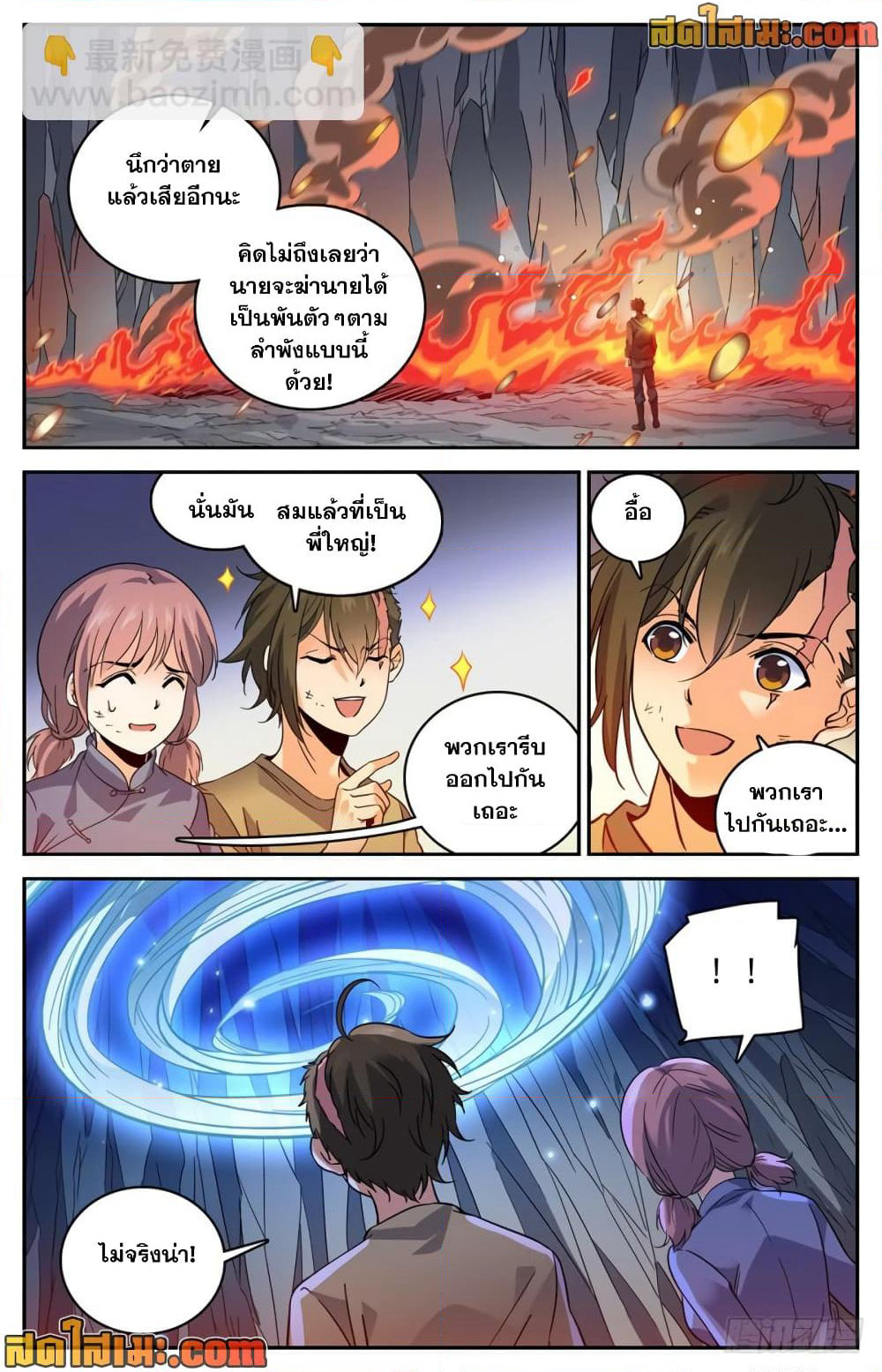 Versatile Mage จอมเวทย์เต็มพิกัด page 3