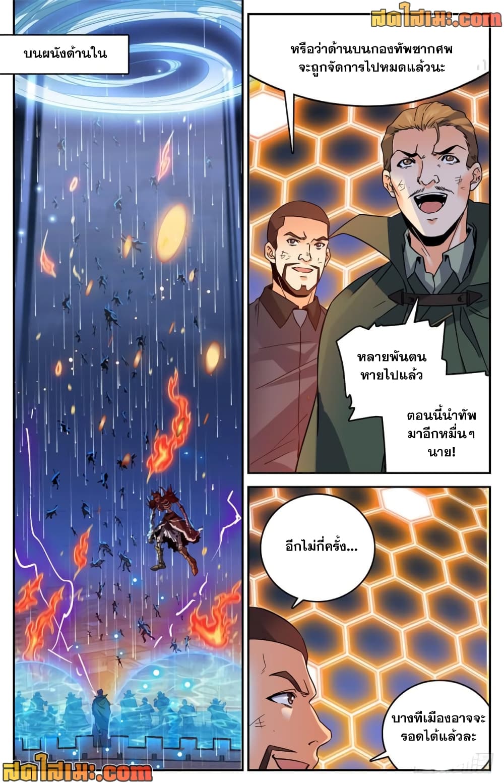Versatile Mage จอมเวทย์เต็มพิกัด page 6