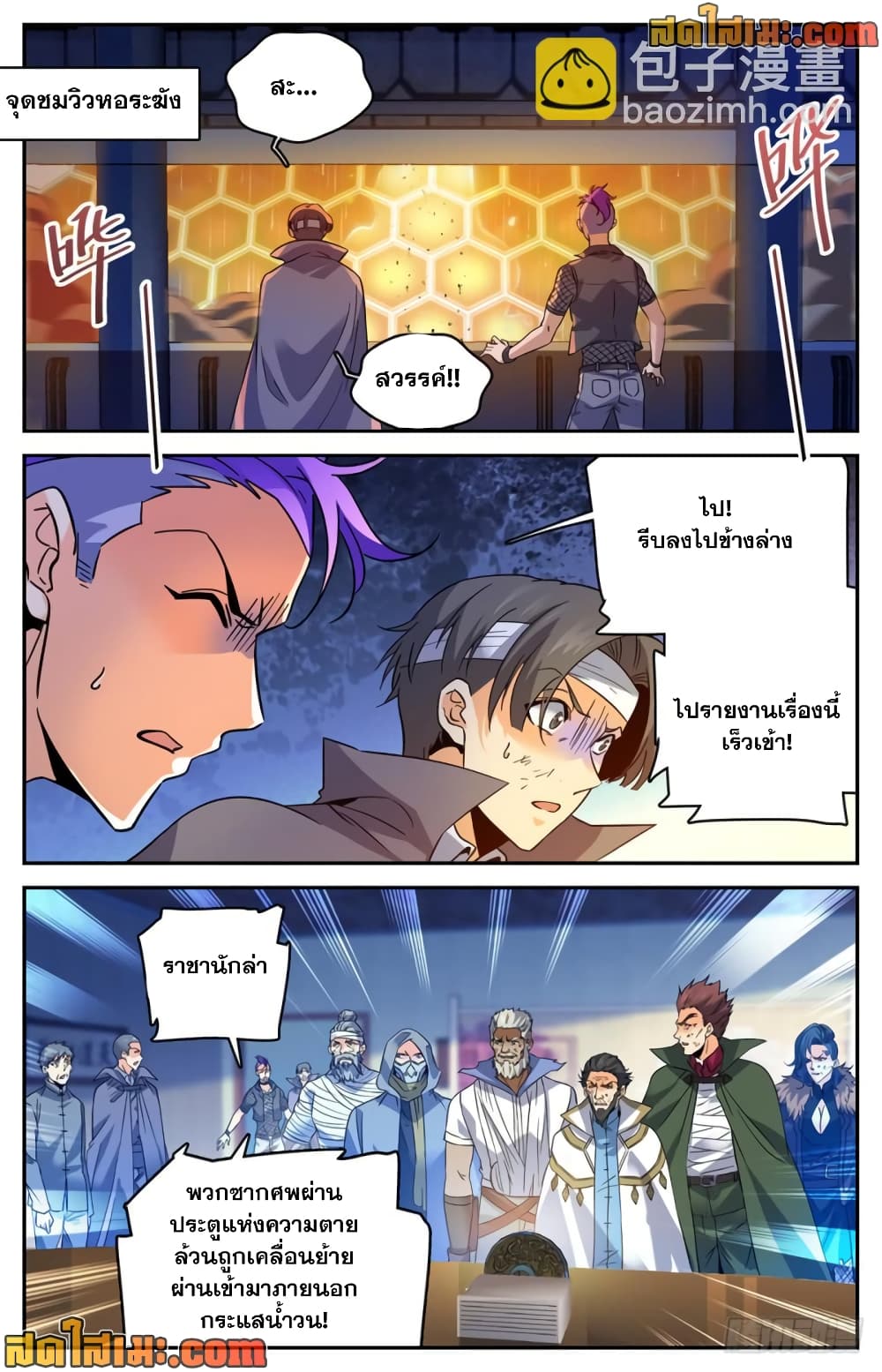 Versatile Mage จอมเวทย์เต็มพิกัด page 7
