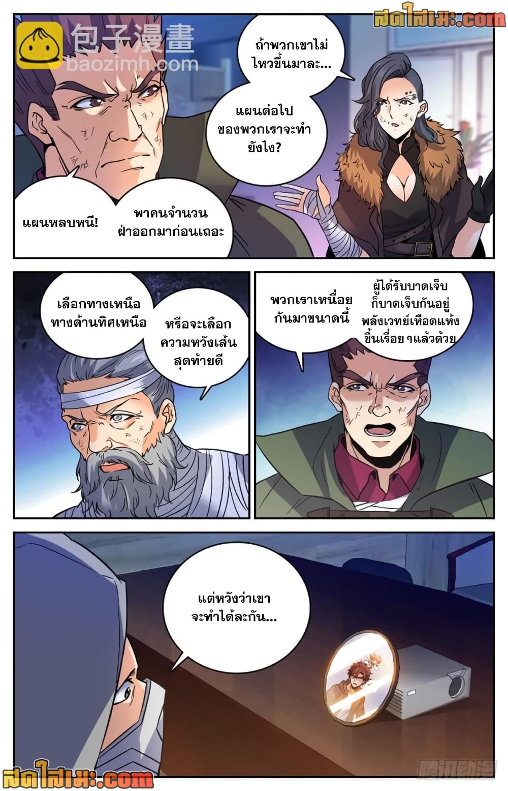 Versatile Mage จอมเวทย์เต็มพิกัด page 8
