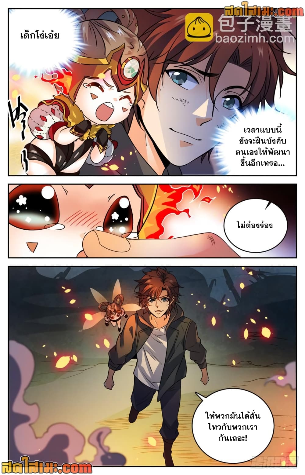 Versatile Mage จอมเวทย์เต็มพิกัด page 3