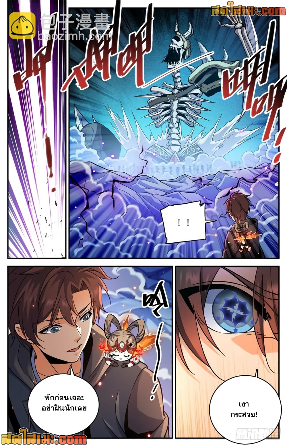 Versatile Mage จอมเวทย์เต็มพิกัด page 6