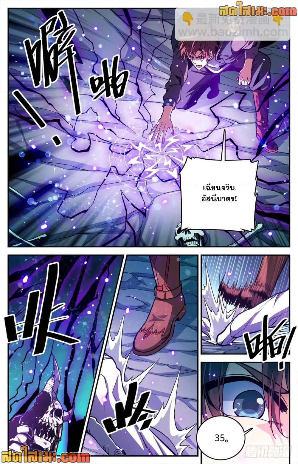 Versatile Mage จอมเวทย์เต็มพิกัด page 9