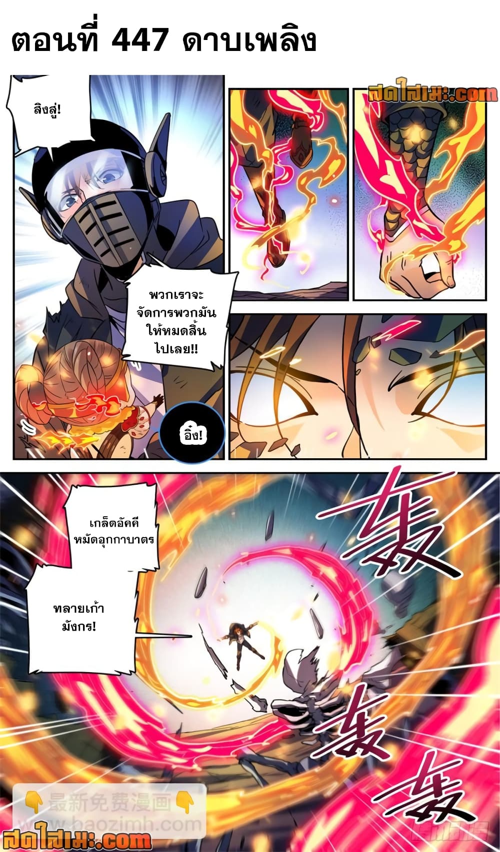 Versatile Mage จอมเวทย์เต็มพิกัด page 2