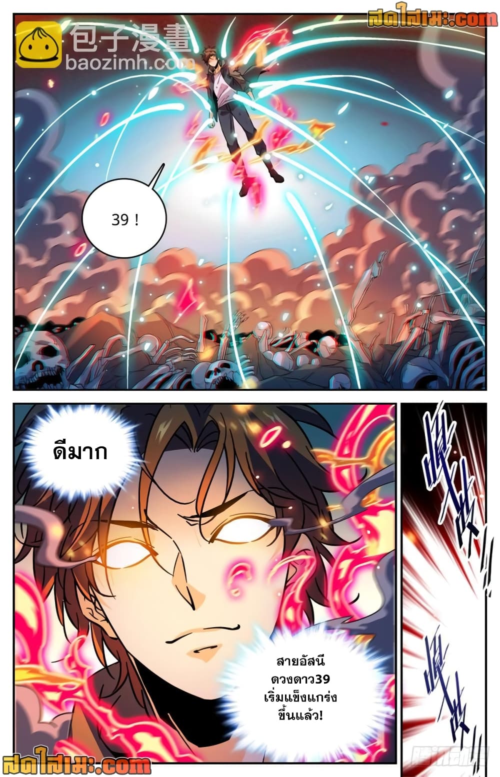 Versatile Mage จอมเวทย์เต็มพิกัด page 3
