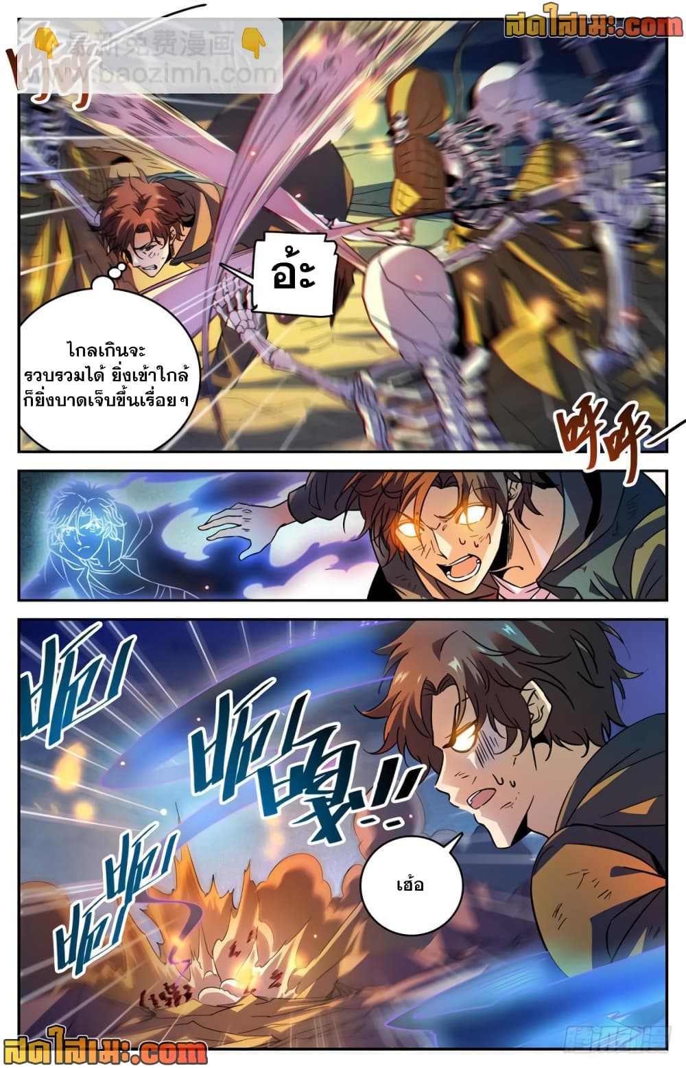 Versatile Mage จอมเวทย์เต็มพิกัด page 5