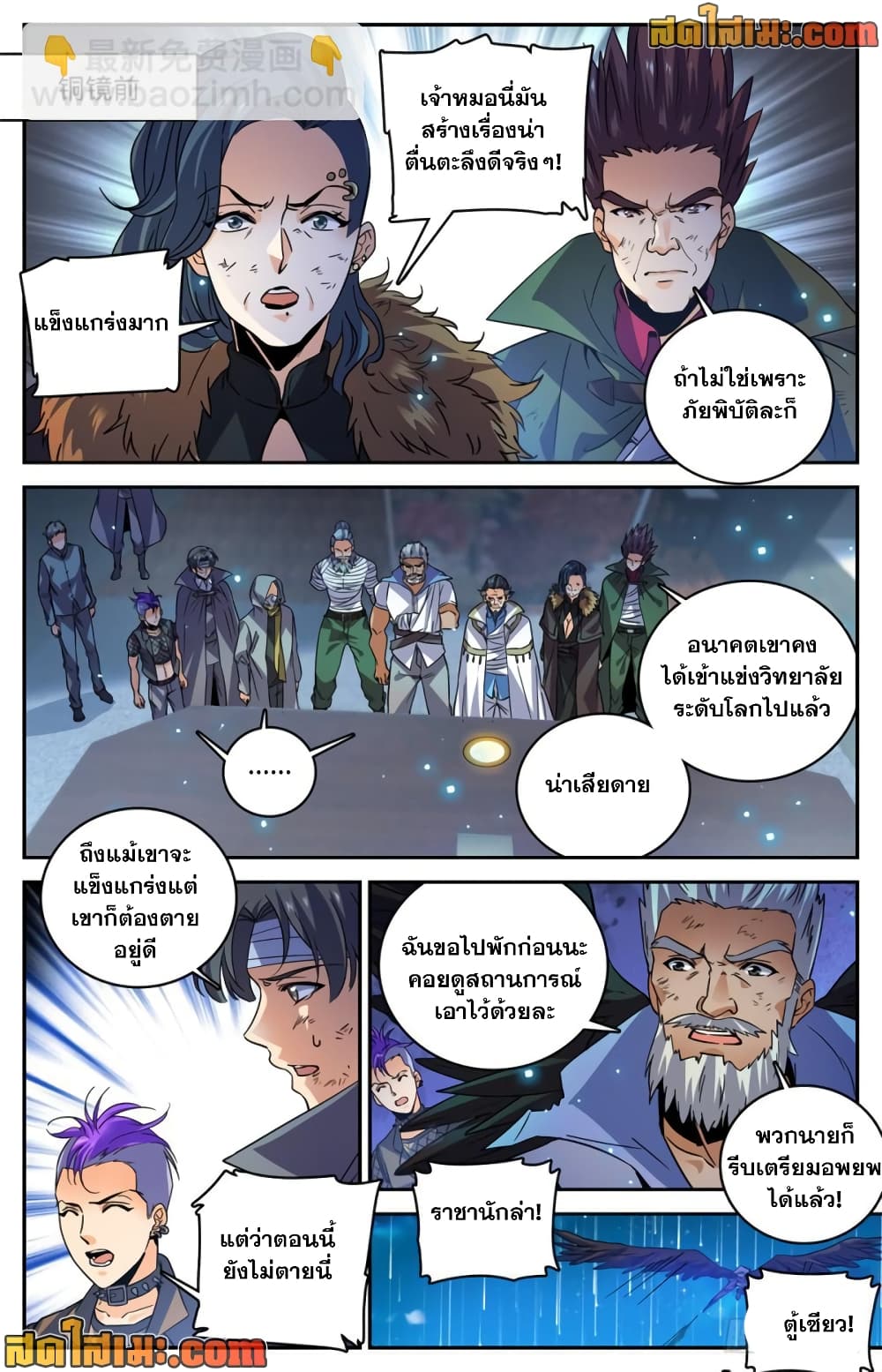 Versatile Mage จอมเวทย์เต็มพิกัด page 8