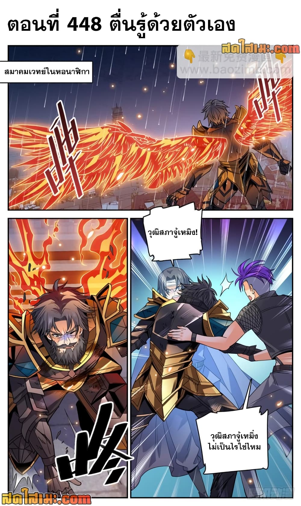 Versatile Mage จอมเวทย์เต็มพิกัด page 2