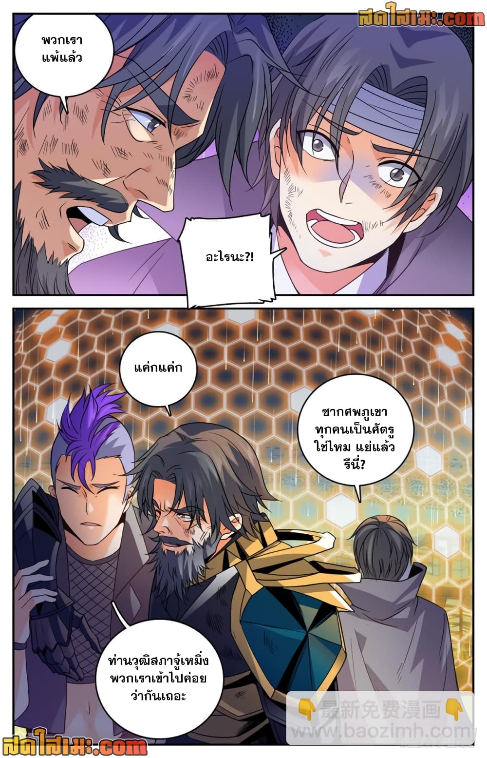 Versatile Mage จอมเวทย์เต็มพิกัด page 3