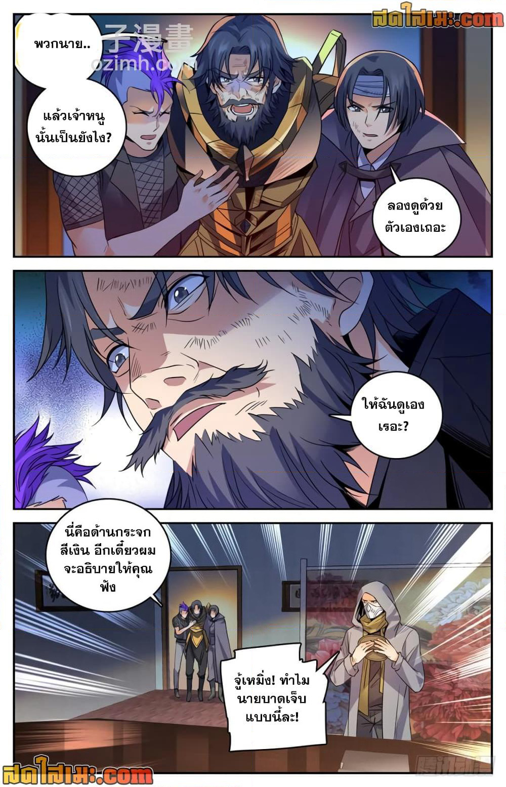 Versatile Mage จอมเวทย์เต็มพิกัด page 4