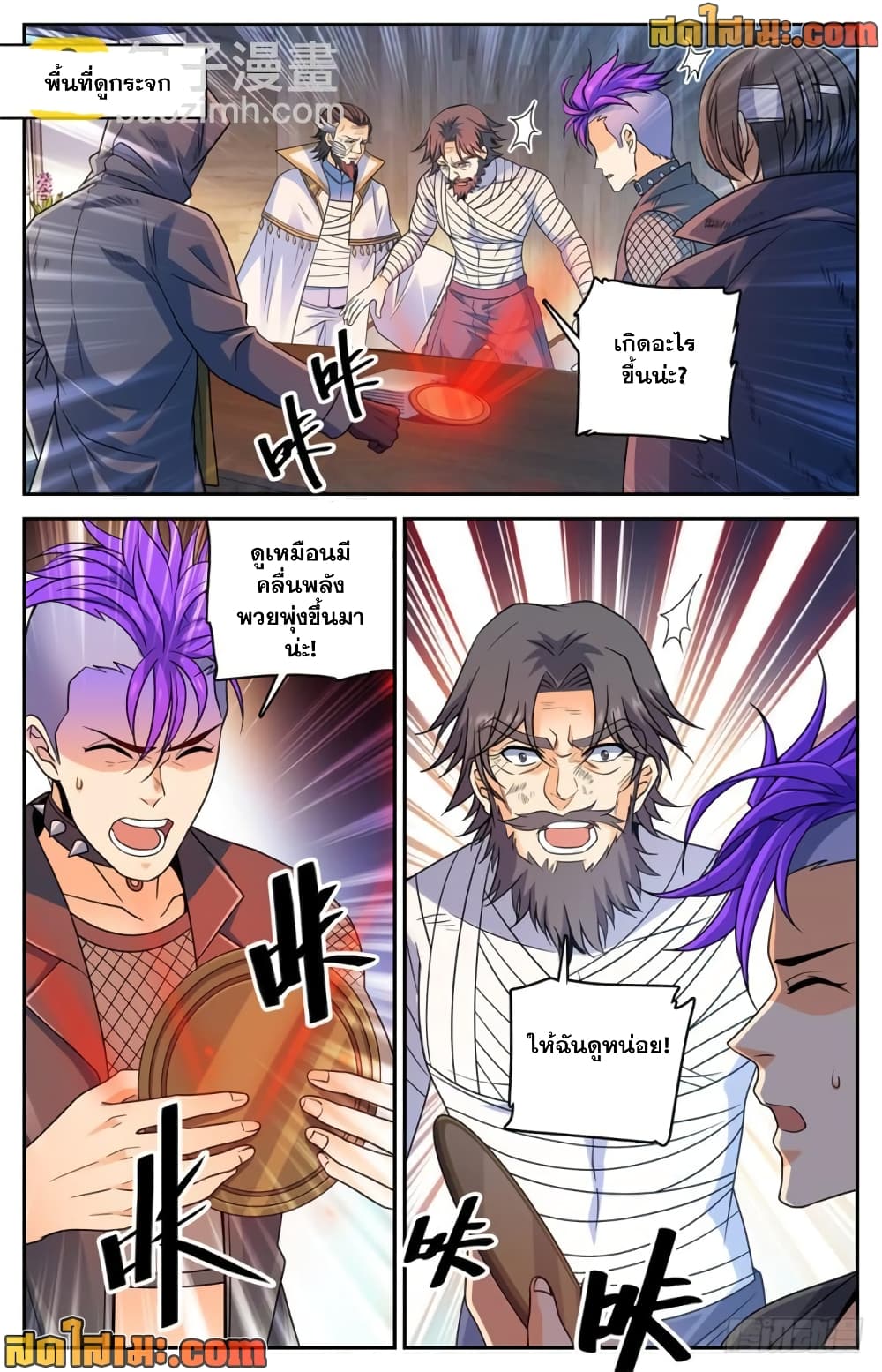 Versatile Mage จอมเวทย์เต็มพิกัด page 3