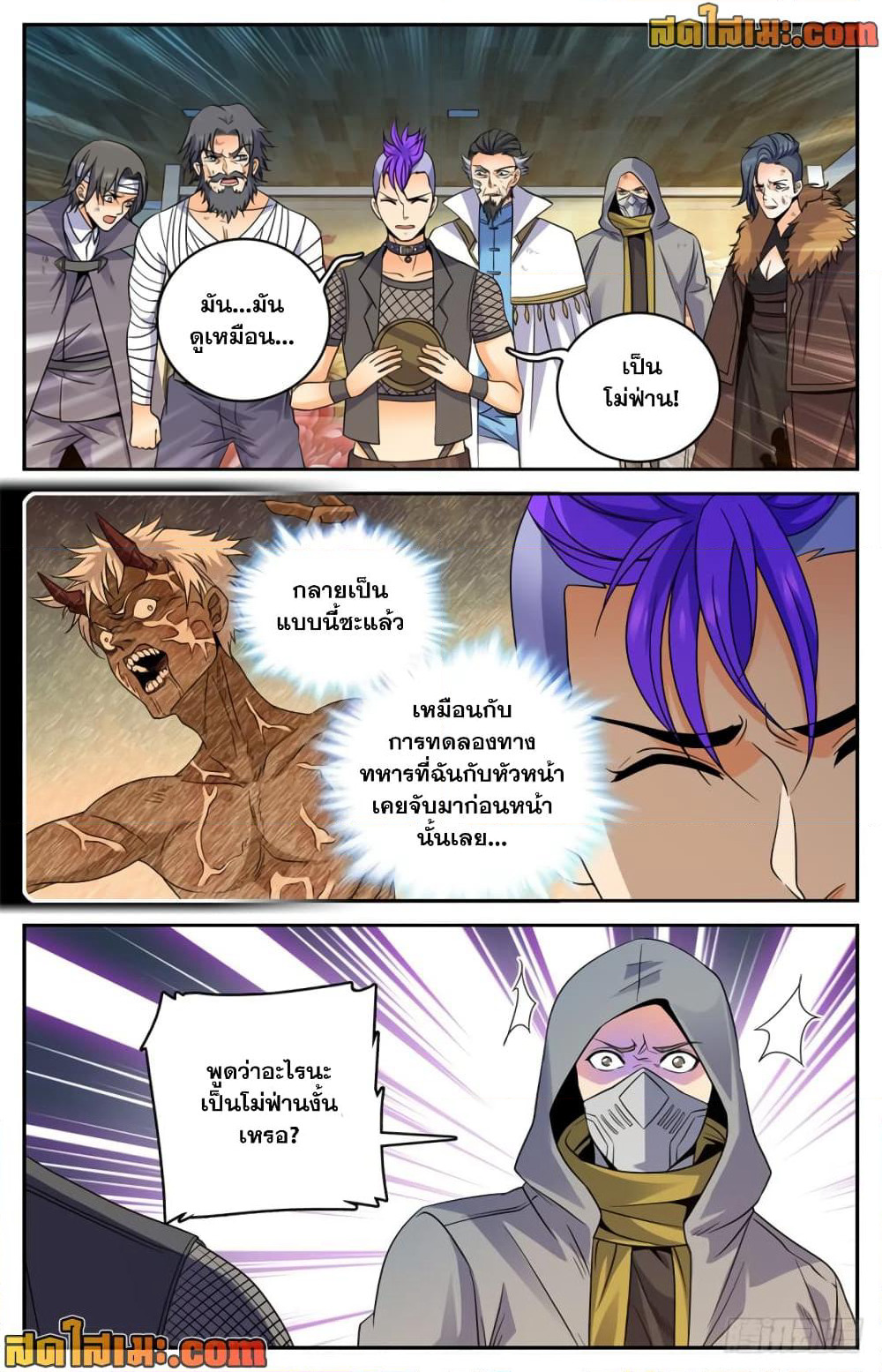 Versatile Mage จอมเวทย์เต็มพิกัด page 5
